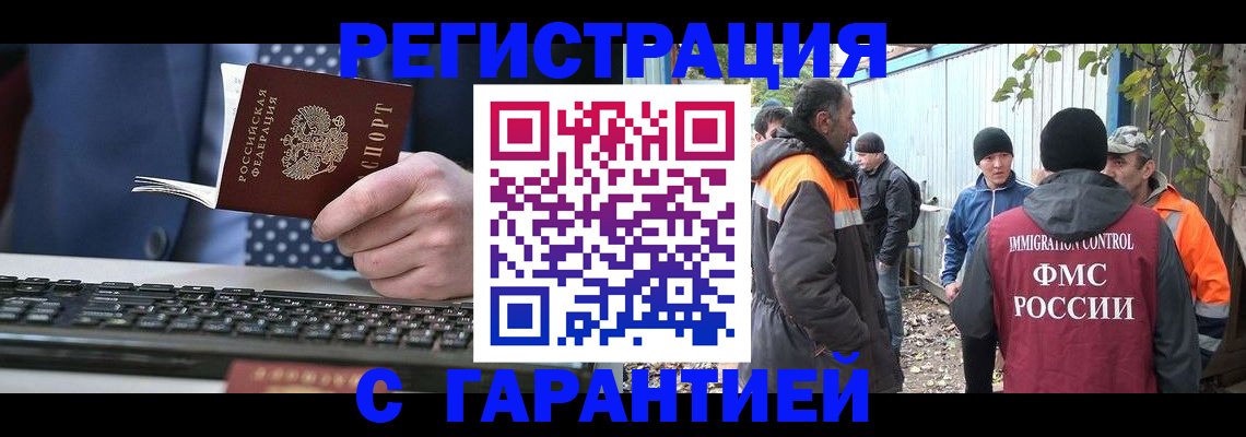 прописка иностранных граждан в Пущино