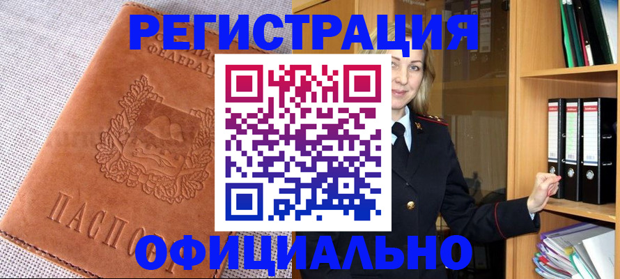 прописка законно в Пущино