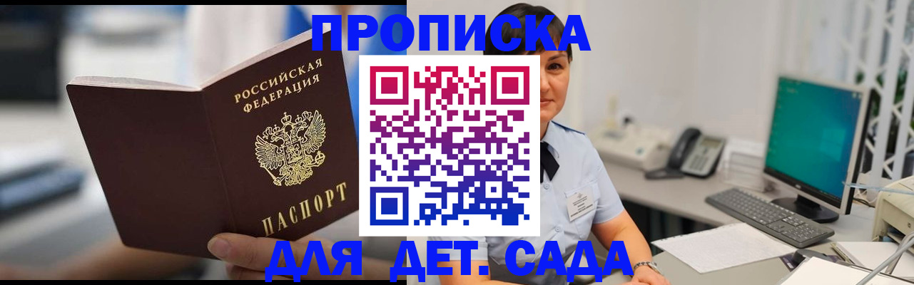 прописка гарантия в Пущино