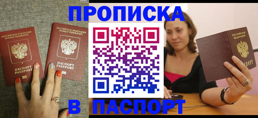 прописка паспорт в Пущино