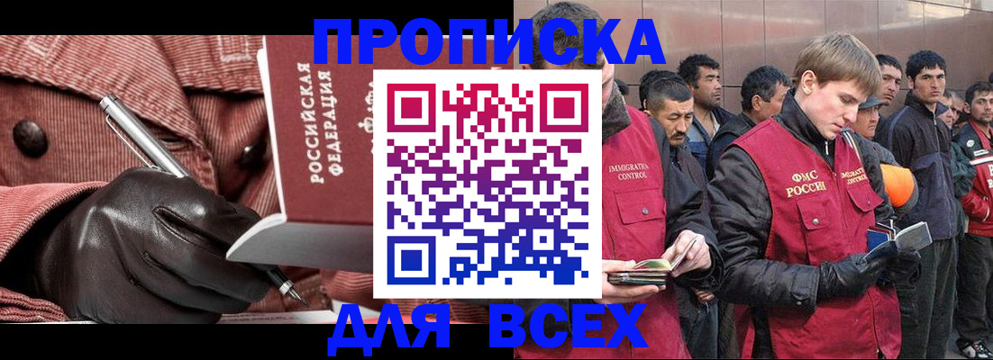 купить прописку в Пущино