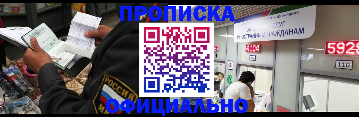 прописка 2025 в Пущино